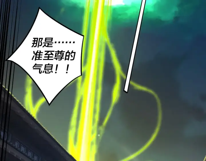 《我！天命大反派》第153话 又一个准至尊图125