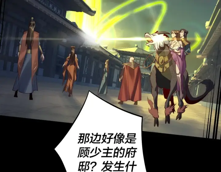 《我！天命大反派》第153话 又一个准至尊图126