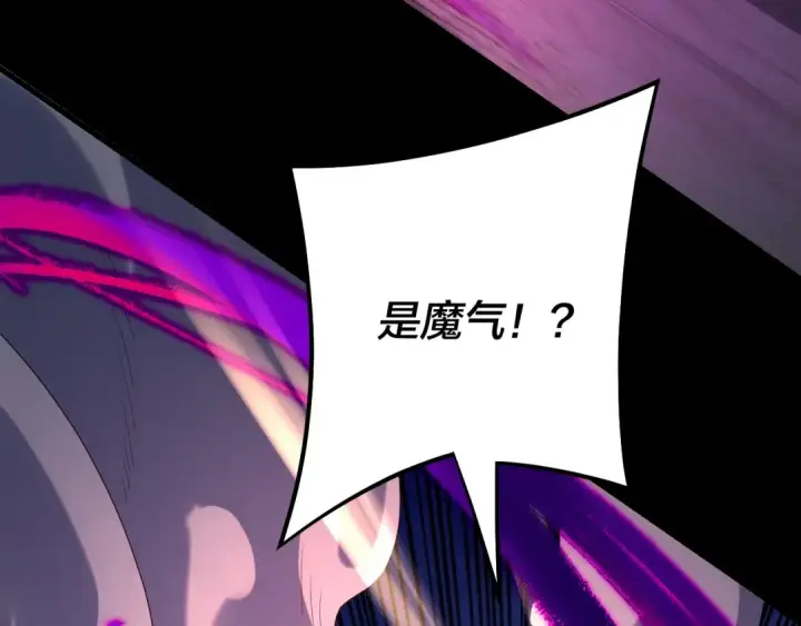 《我！天命大反派》第153话 又一个准至尊图13