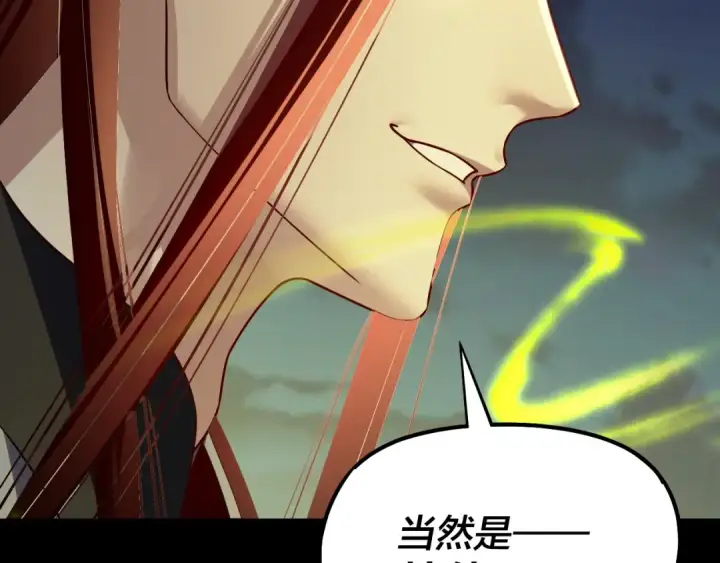 《我！天命大反派》第153话 又一个准至尊图132