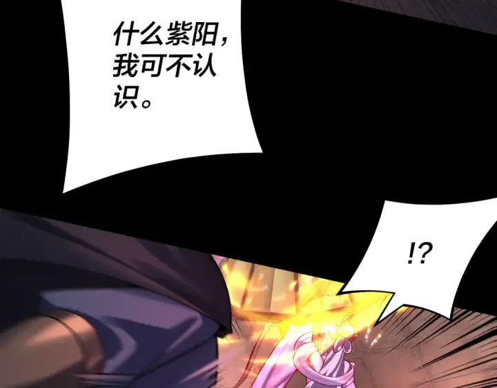 《我！天命大反派》第153话 又一个准至尊图17