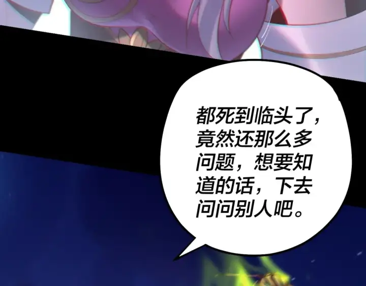 《我！天命大反派》第153话 又一个准至尊图20