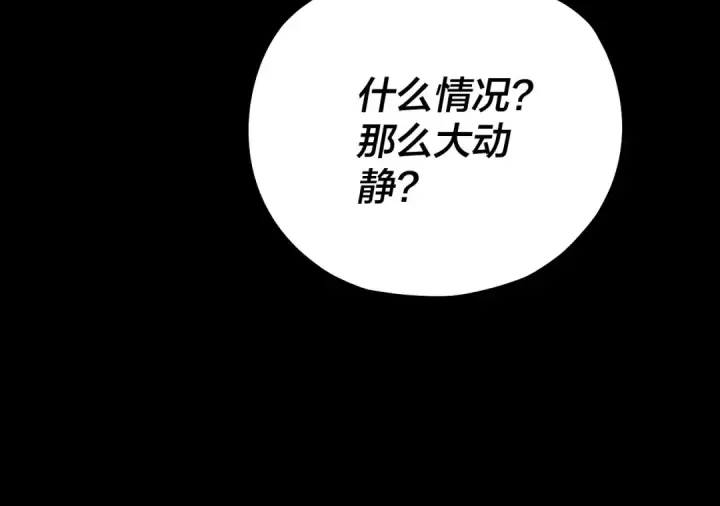 《我！天命大反派》第153话 又一个准至尊图25