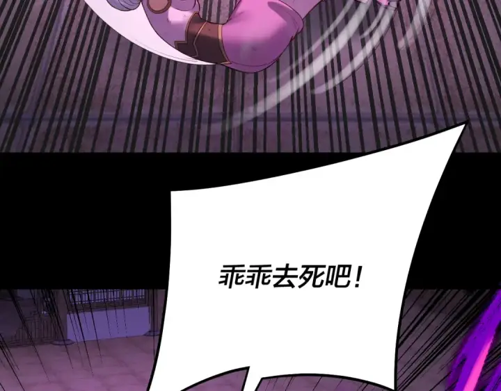 《我！天命大反派》第153话 又一个准至尊图33