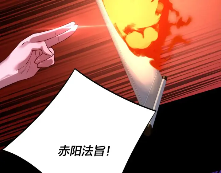 《我！天命大反派》第153话 又一个准至尊图38