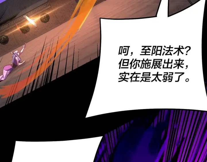 《我！天命大反派》第153话 又一个准至尊图41