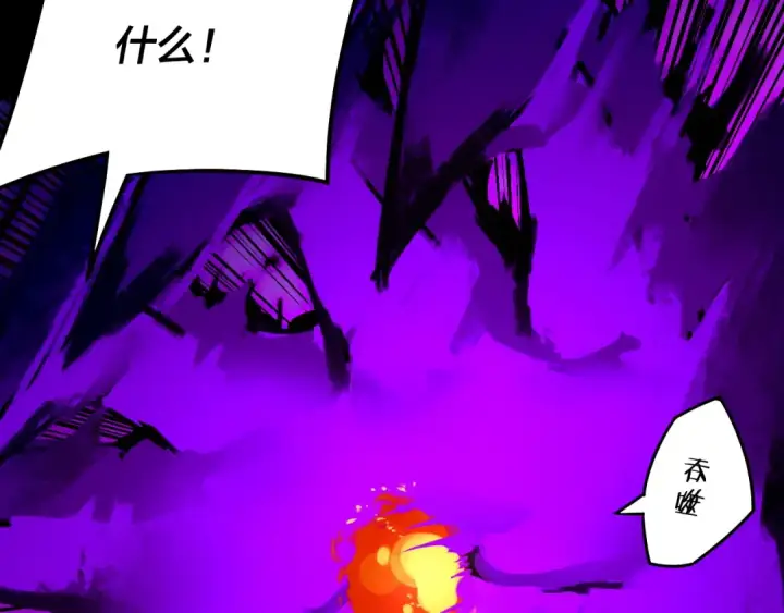 《我！天命大反派》第153话 又一个准至尊图42