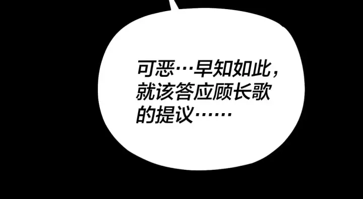 《我！天命大反派》第153话 又一个准至尊图44