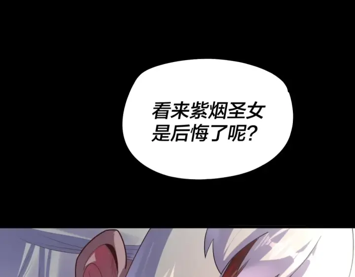 《我！天命大反派》第153话 又一个准至尊图45