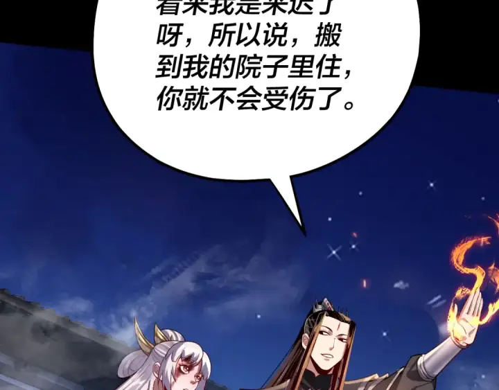 《我！天命大反派》第153话 又一个准至尊图49