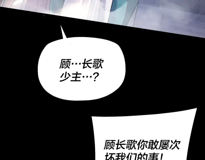《我！天命大反派》第153话 又一个准至尊图51