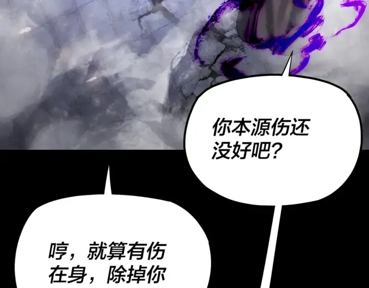 《我！天命大反派》第153话 又一个准至尊图53
