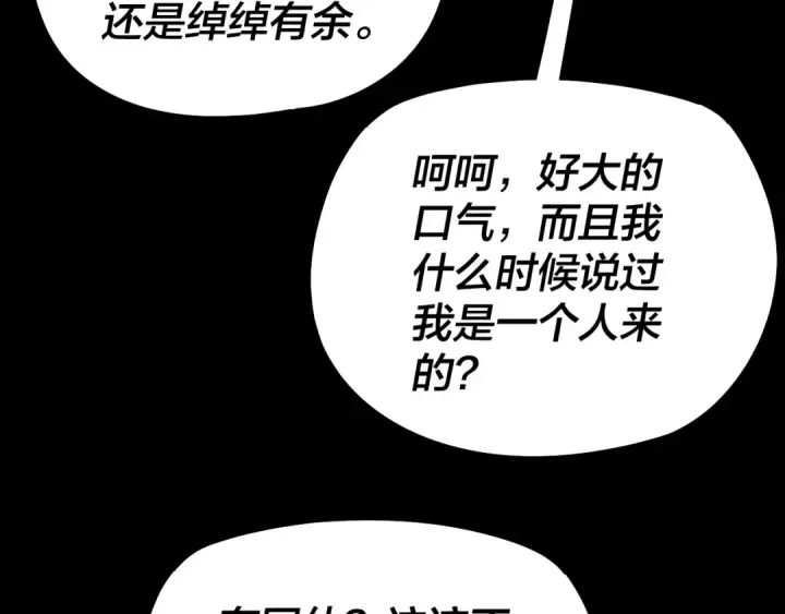 《我！天命大反派》第153话 又一个准至尊图54