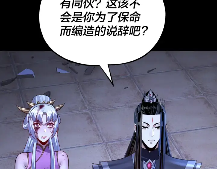 《我！天命大反派》第153话 又一个准至尊图55