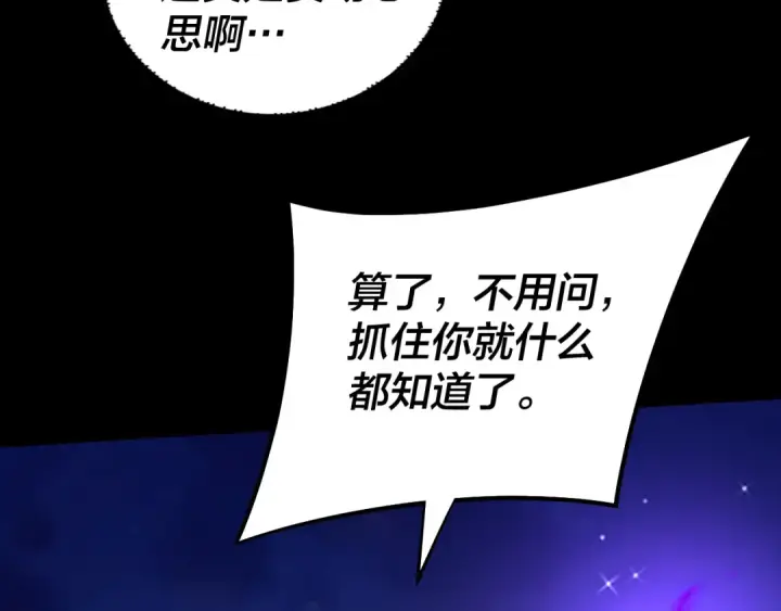 《我！天命大反派》第153话 又一个准至尊图57
