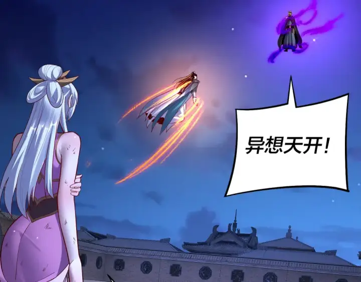 《我！天命大反派》第153话 又一个准至尊图58