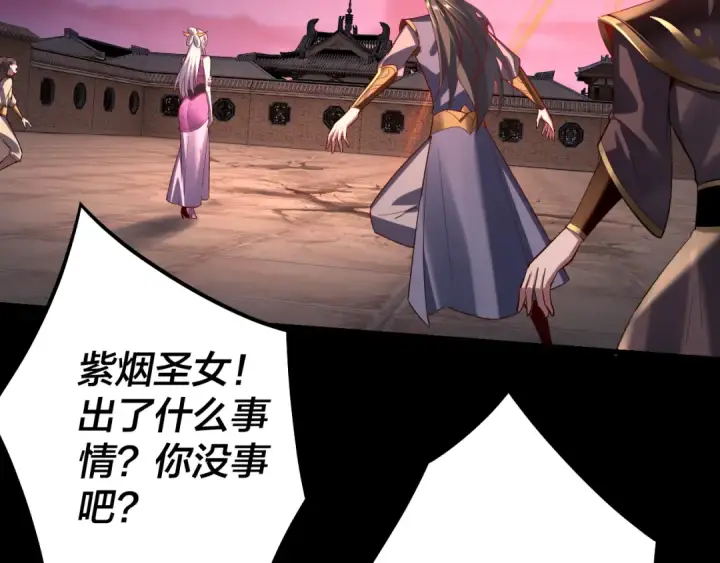 《我！天命大反派》第153话 又一个准至尊图61