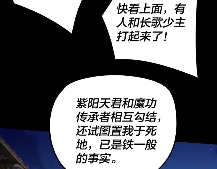 《我！天命大反派》第153话 又一个准至尊图62