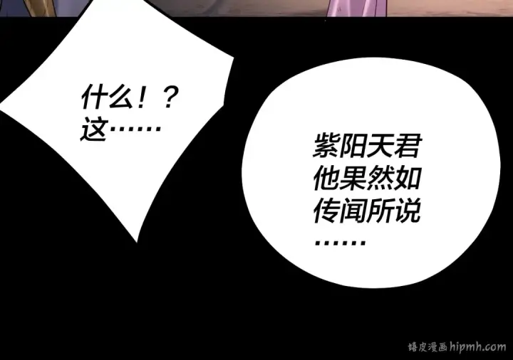 《我！天命大反派》第153话 又一个准至尊图64