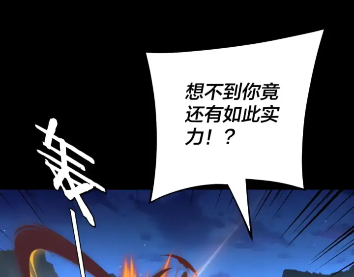《我！天命大反派》第153话 又一个准至尊图65