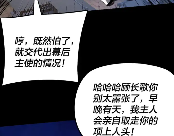《我！天命大反派》第153话 又一个准至尊图67