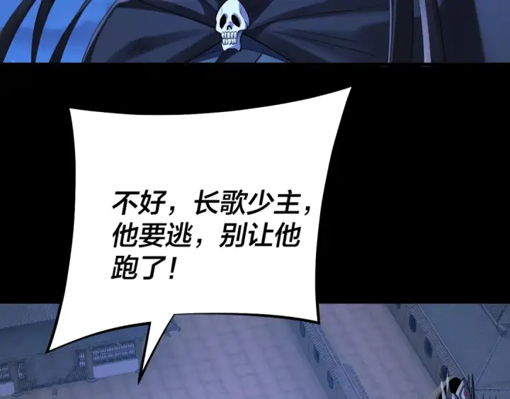 《我！天命大反派》第153话 又一个准至尊图69