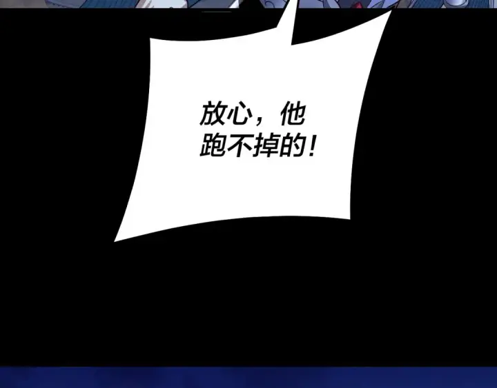 《我！天命大反派》第153话 又一个准至尊图71