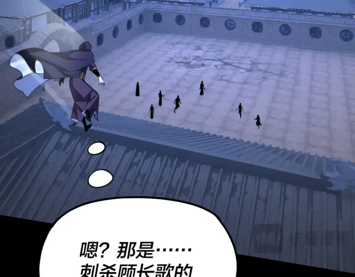 《我！天命大反派》第153话 又一个准至尊图73