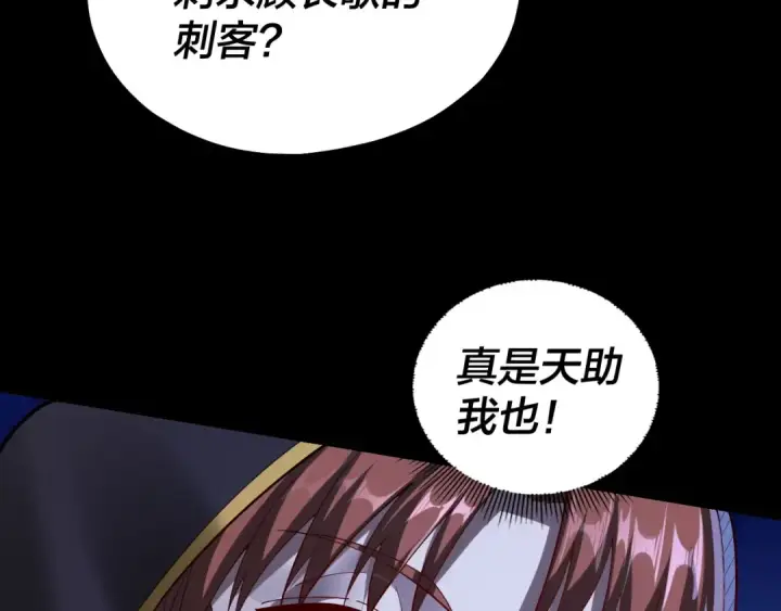 《我！天命大反派》第153话 又一个准至尊图74