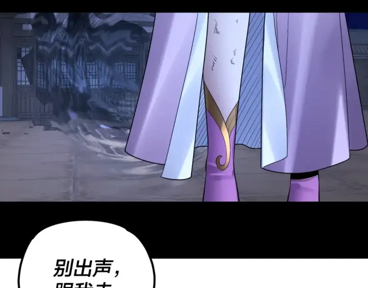 《我！天命大反派》第153话 又一个准至尊图78