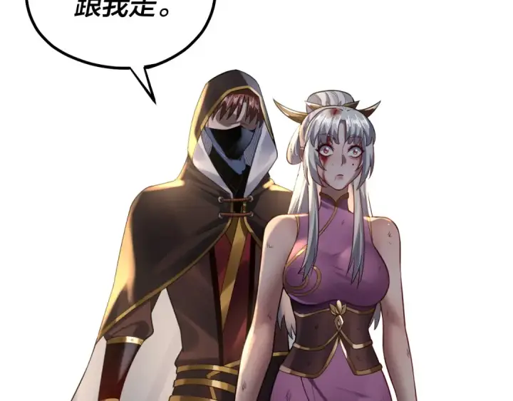 《我！天命大反派》第153话 又一个准至尊图79