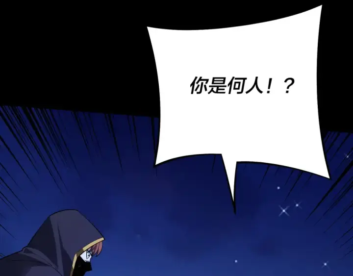 《我！天命大反派》第153话 又一个准至尊图82