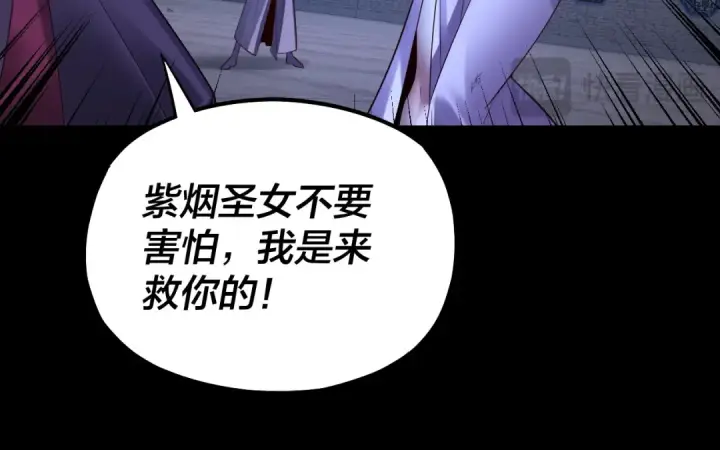 《我！天命大反派》第153话 又一个准至尊图84