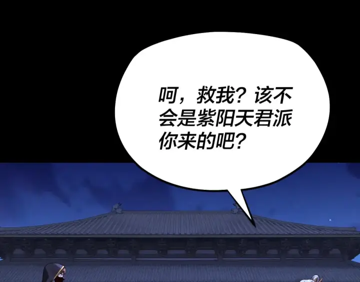 《我！天命大反派》第153话 又一个准至尊图85