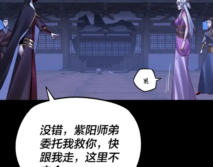 《我！天命大反派》第153话 又一个准至尊图86