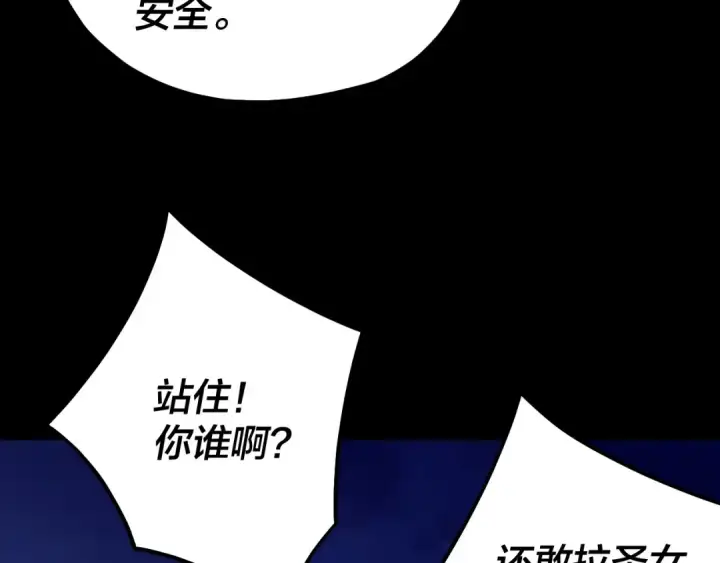 《我！天命大反派》第153话 又一个准至尊图87