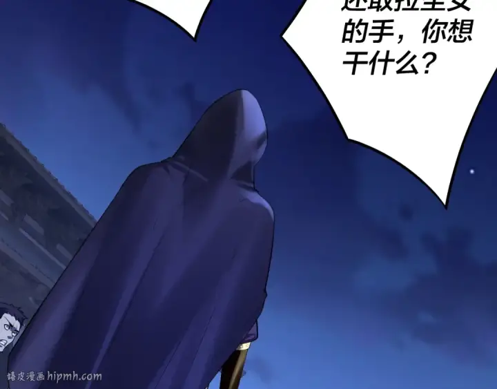 《我！天命大反派》第153话 又一个准至尊图88