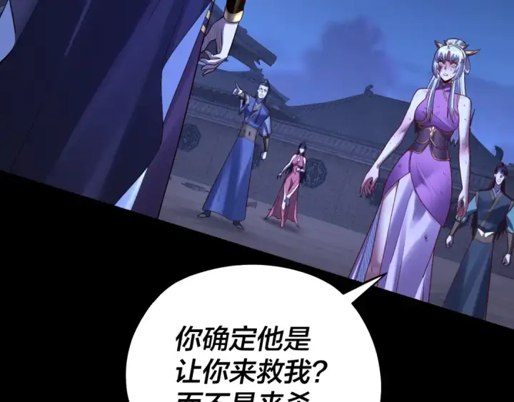 《我！天命大反派》第153话 又一个准至尊图89