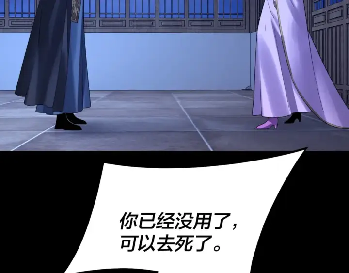 《我！天命大反派》第153话 又一个准至尊图9