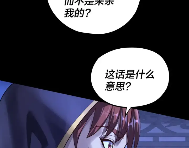 《我！天命大反派》第153话 又一个准至尊图90