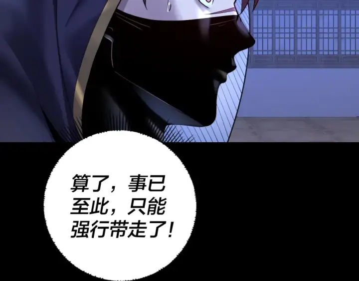 《我！天命大反派》第153话 又一个准至尊图91