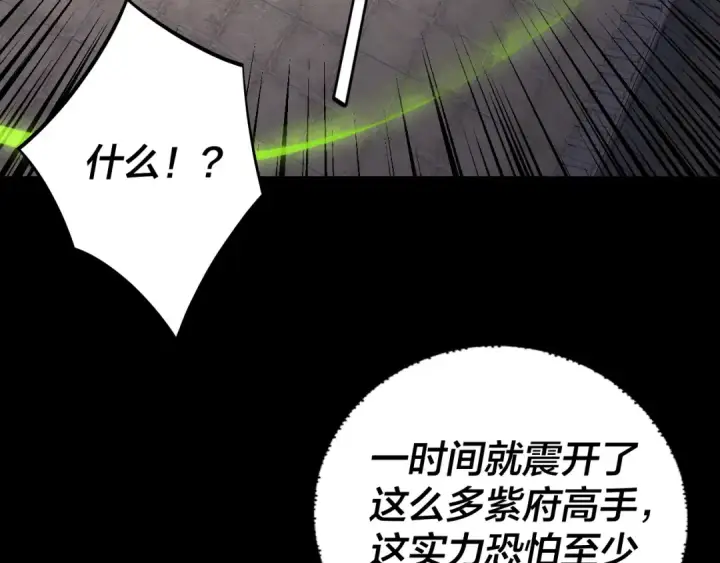 《我！天命大反派》第153话 又一个准至尊图94