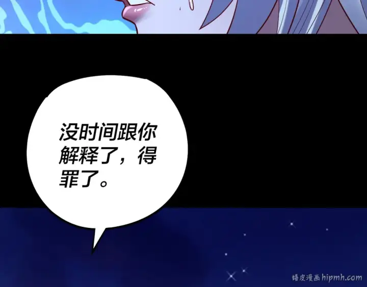 《我！天命大反派》第153话 又一个准至尊图96