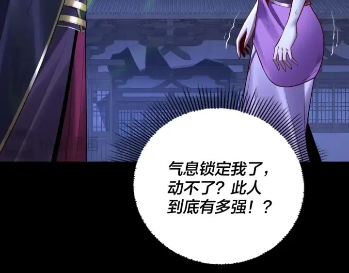 《我！天命大反派》第153话 又一个准至尊图98