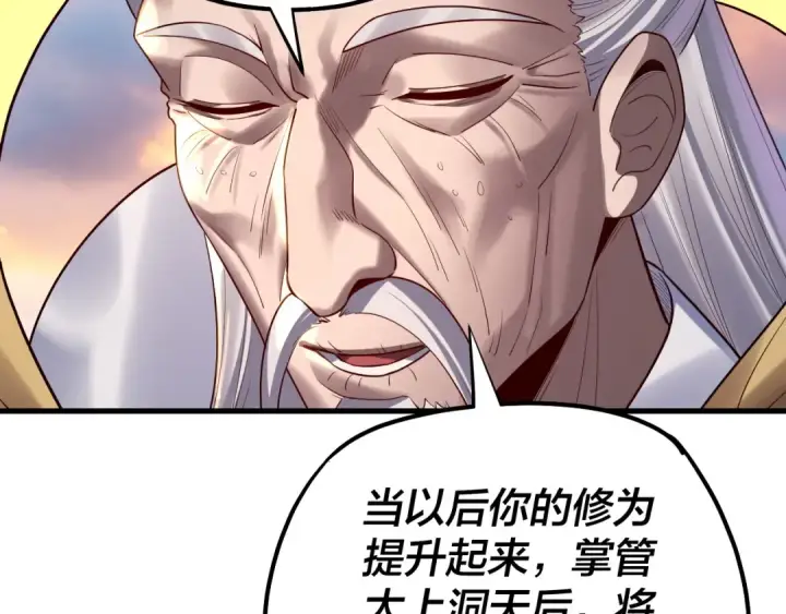 《我！天命大反派》154话 鬼东西图101