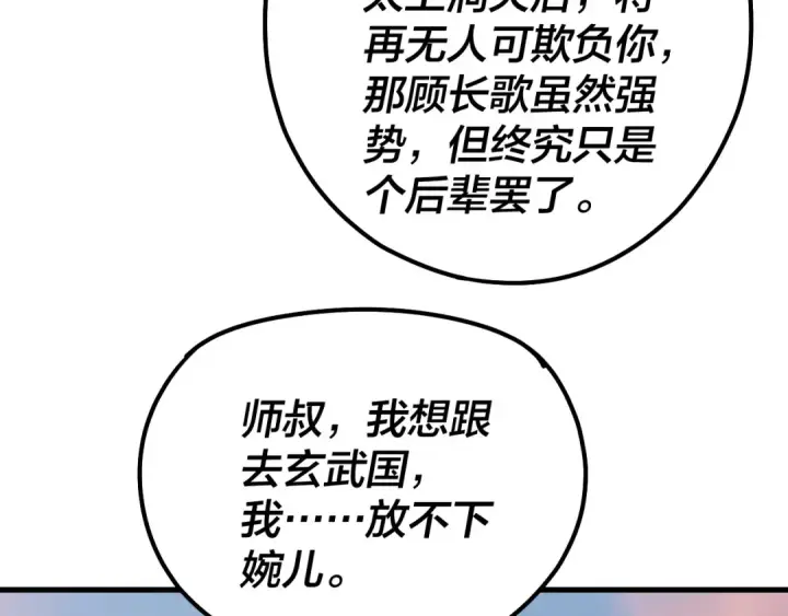 《我！天命大反派》154话 鬼东西图102