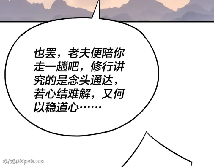 《我！天命大反派》154话 鬼东西图104