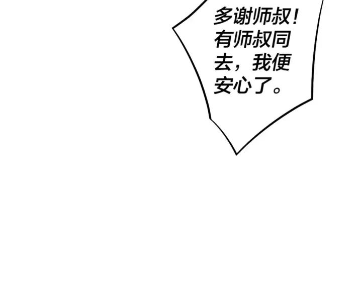 《我！天命大反派》154话 鬼东西图105