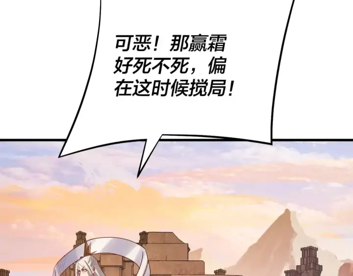 《我！天命大反派》154话 鬼东西图107