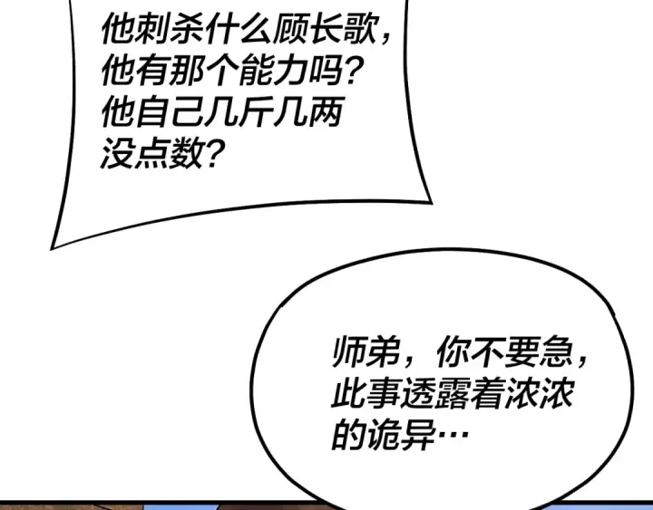 《我！天命大反派》154话 鬼东西图109